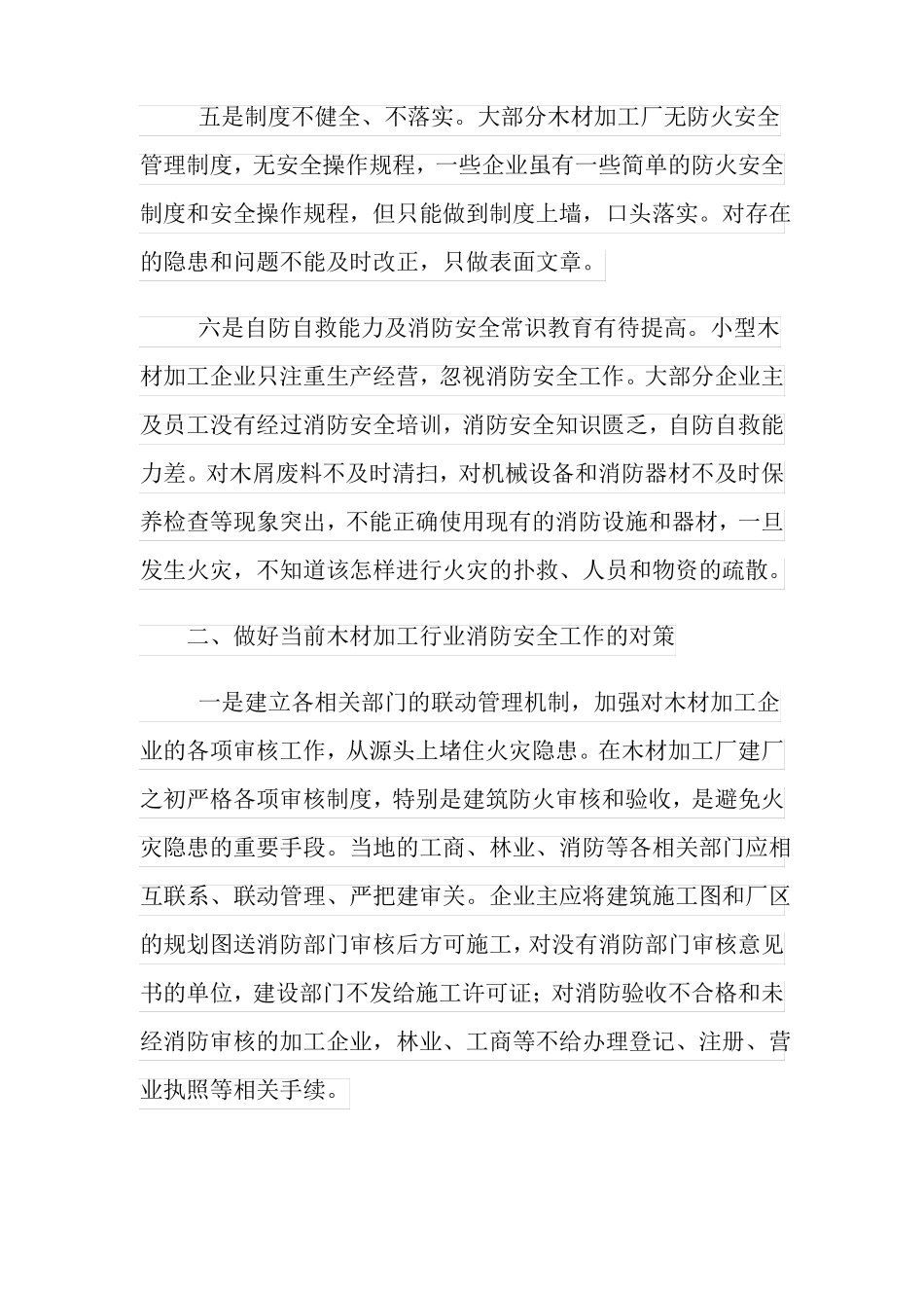木材加工厂的火灾危险性及预防措施_第3页