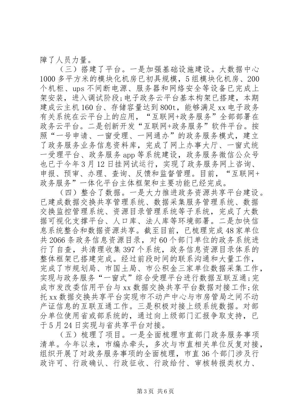 落实政务服务工作情况报告_第3页