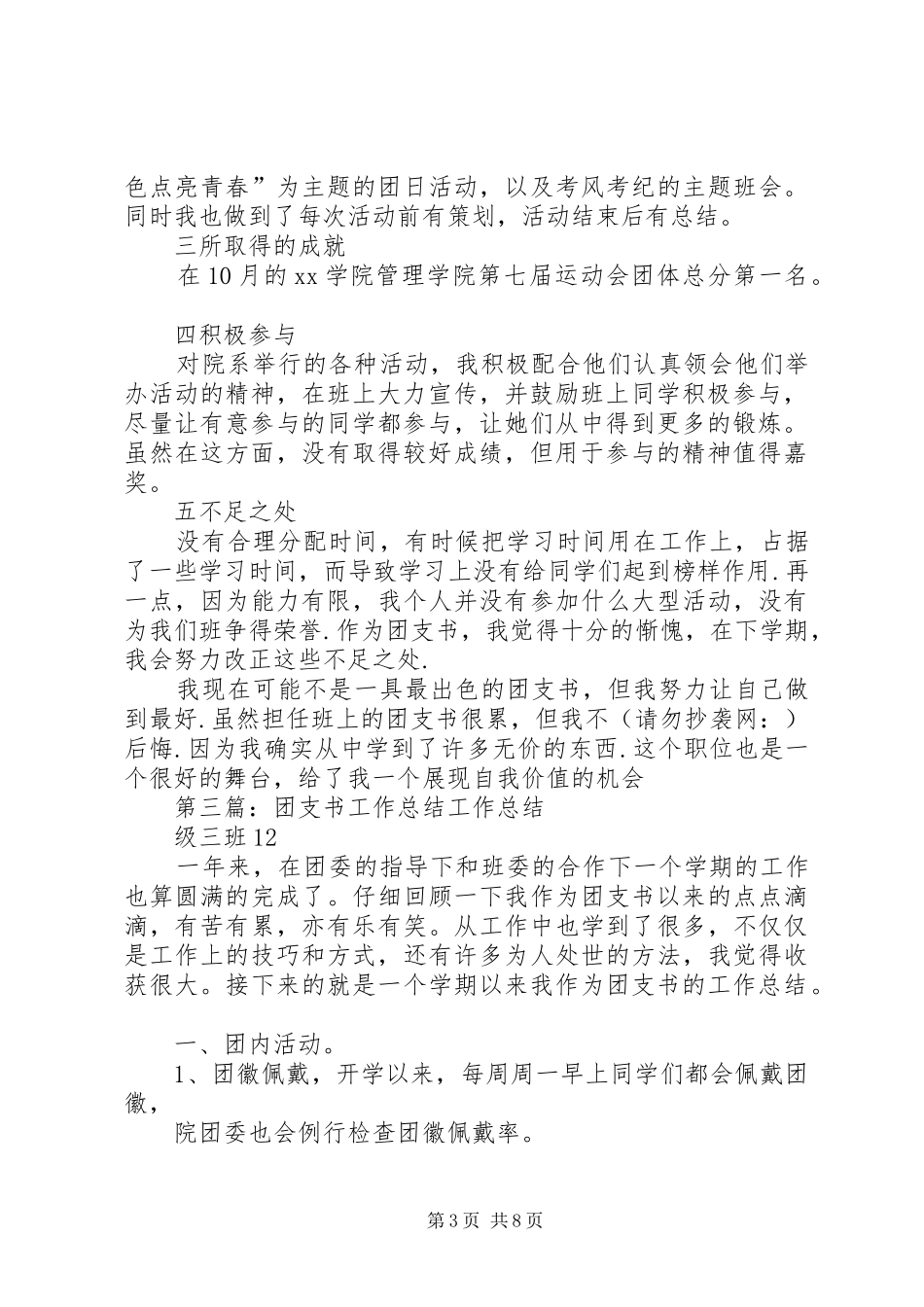 团支书工作总结(精选多篇)_第3页