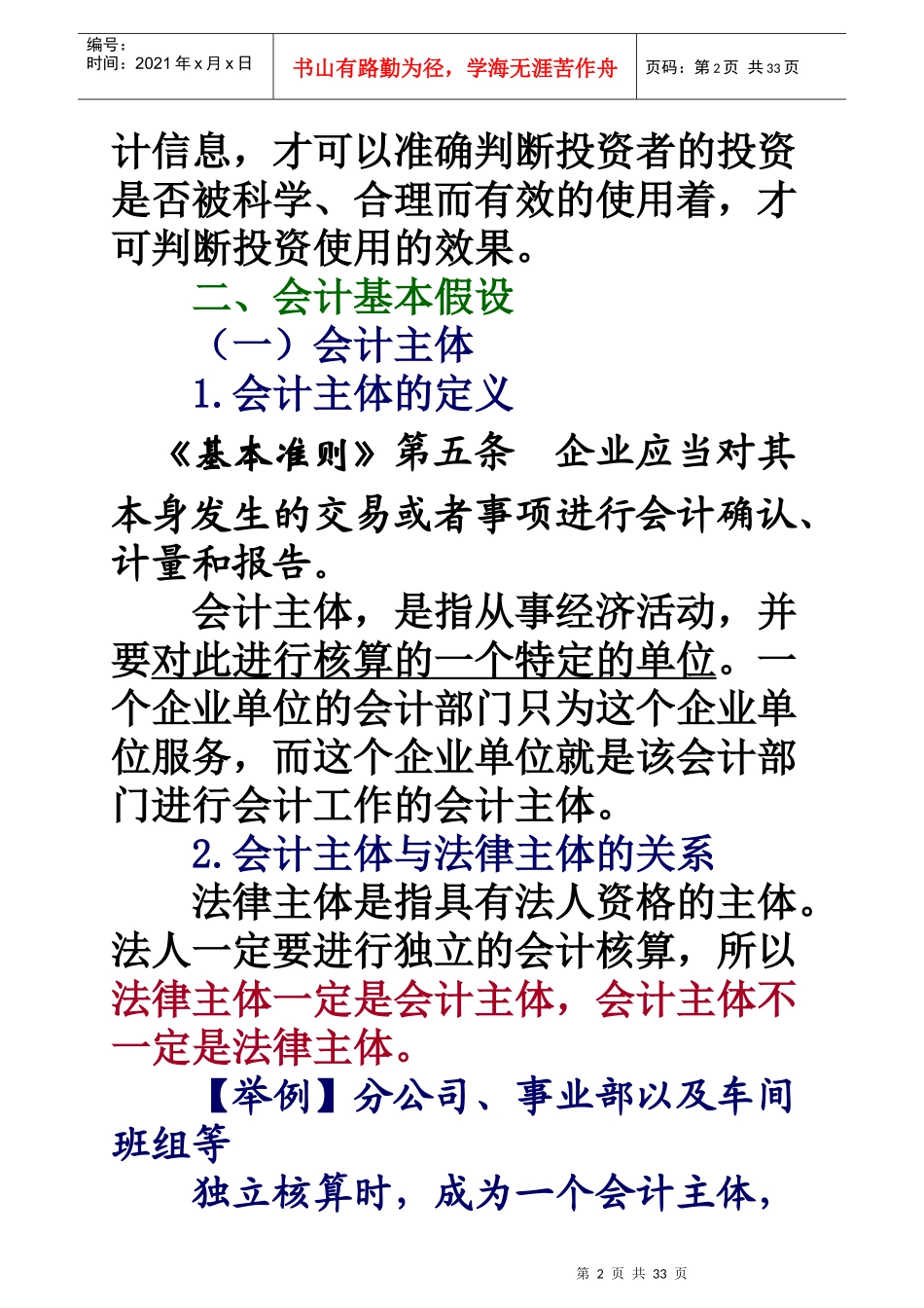 某地区国税财务会计及管理基础知识培训_第2页