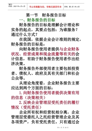 某地区国税财务会计及管理基础知识培训