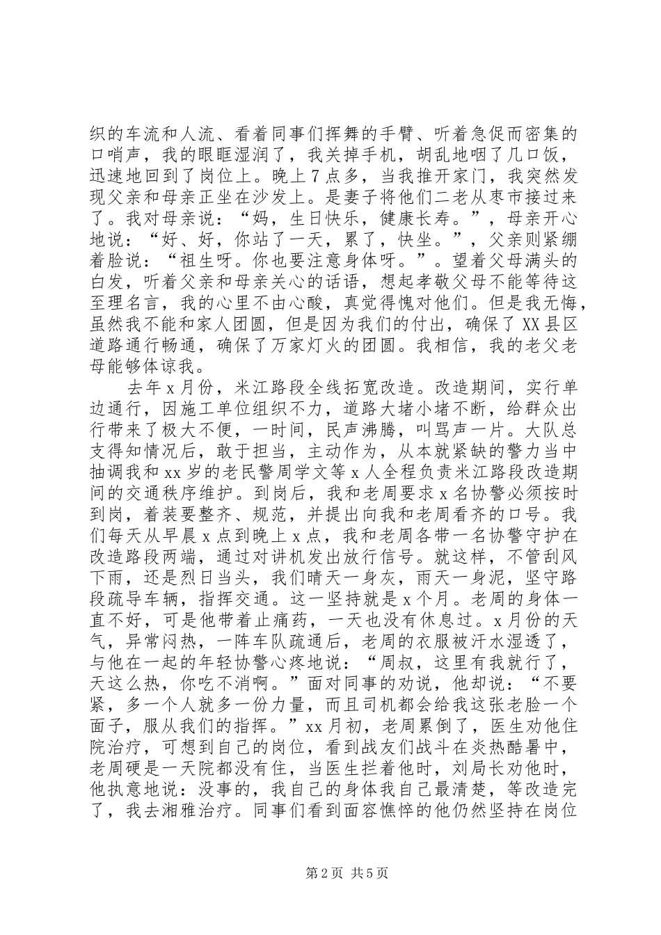 交警大队个人先进事迹汇报：坚守平凡_第2页