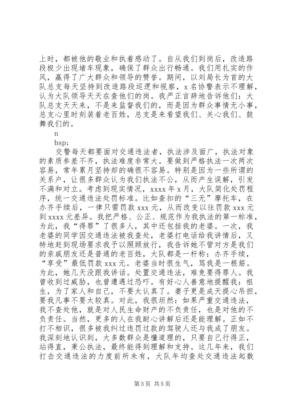 交警大队个人先进事迹汇报：坚守平凡_第3页