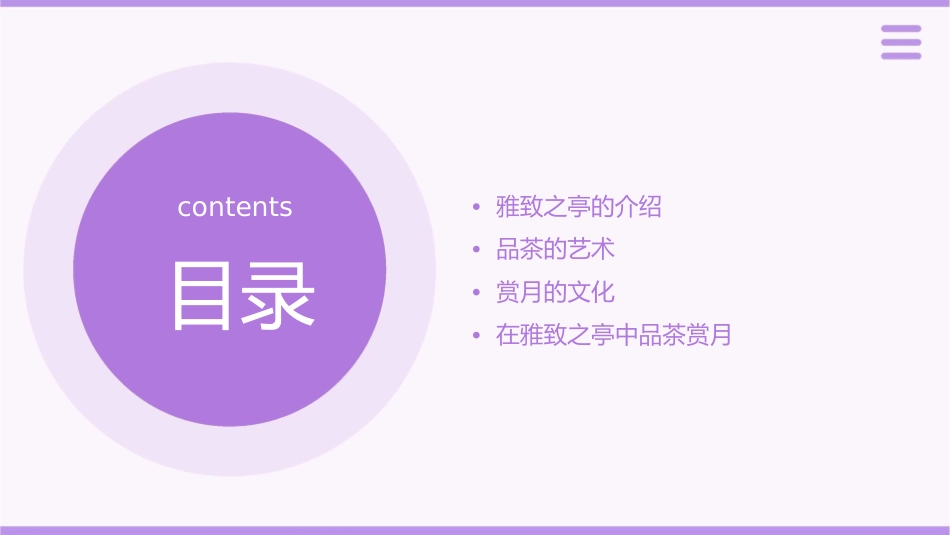 雅致之亭中品茶赏月_第2页