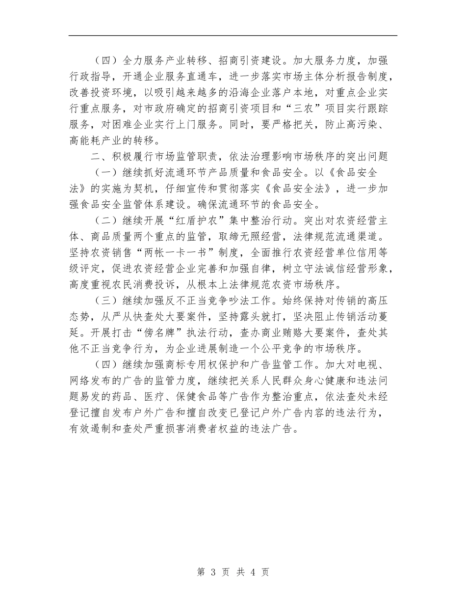 2024年11月工商局工作总结暨2024年工作计划_第3页