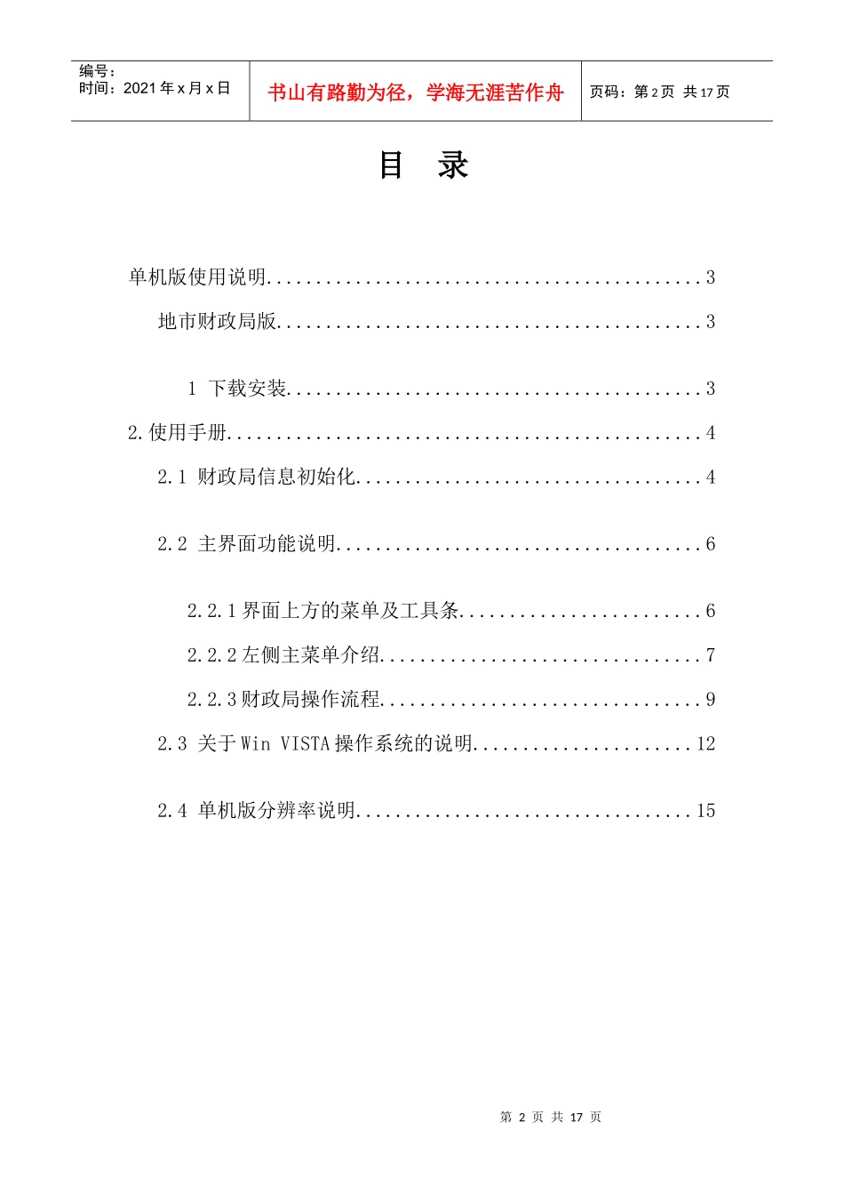 财政局版）一般增值税退税审批系统单机版使用说明doc-驻_第2页