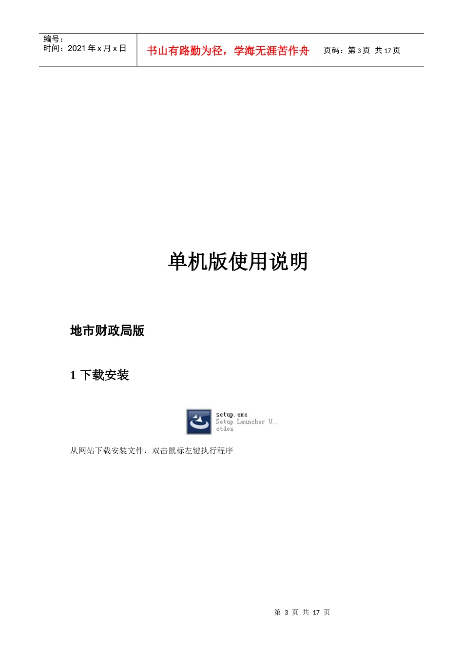 财政局版）一般增值税退税审批系统单机版使用说明doc-驻_第3页