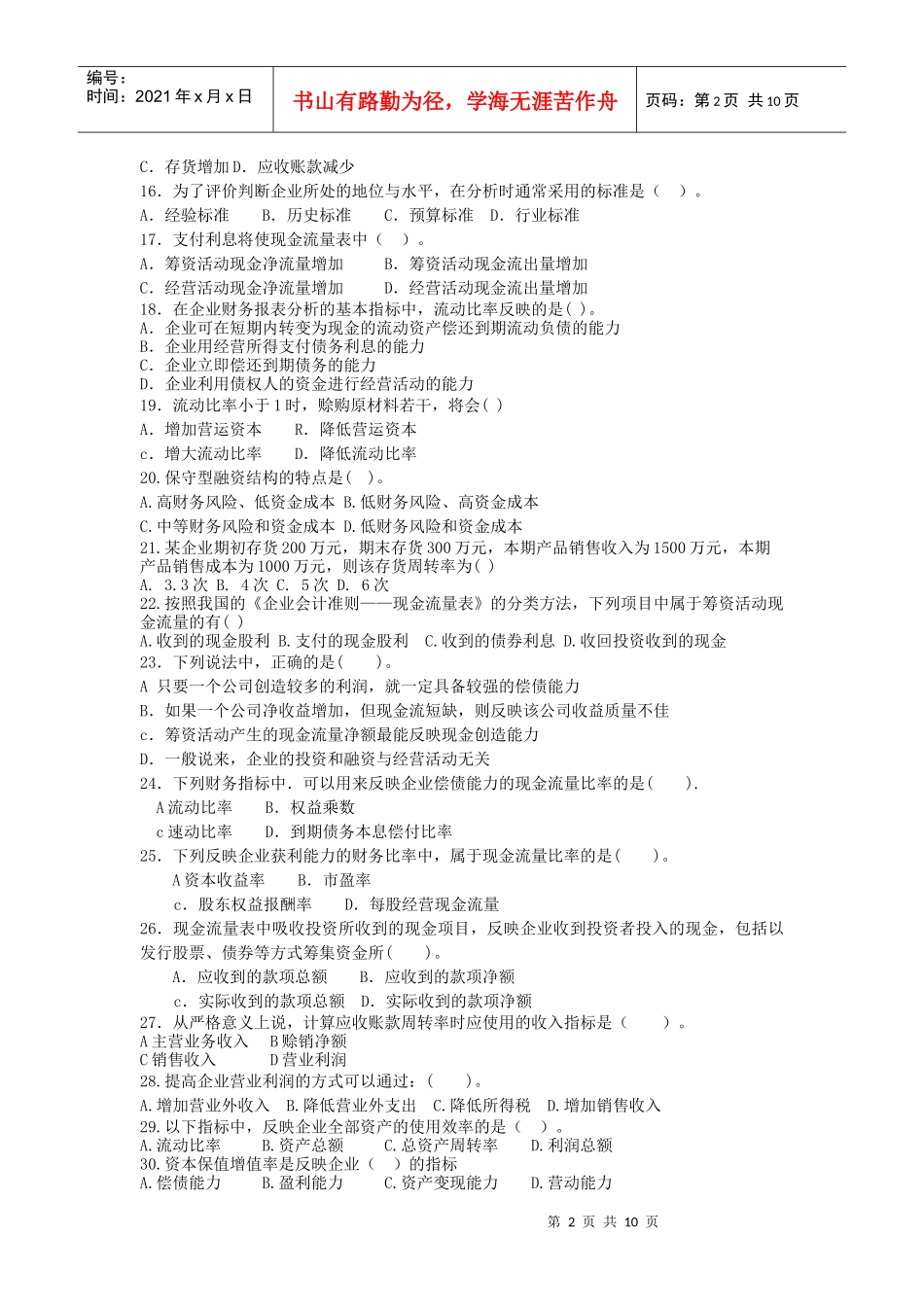 10年财务报表分析总复习题_第2页