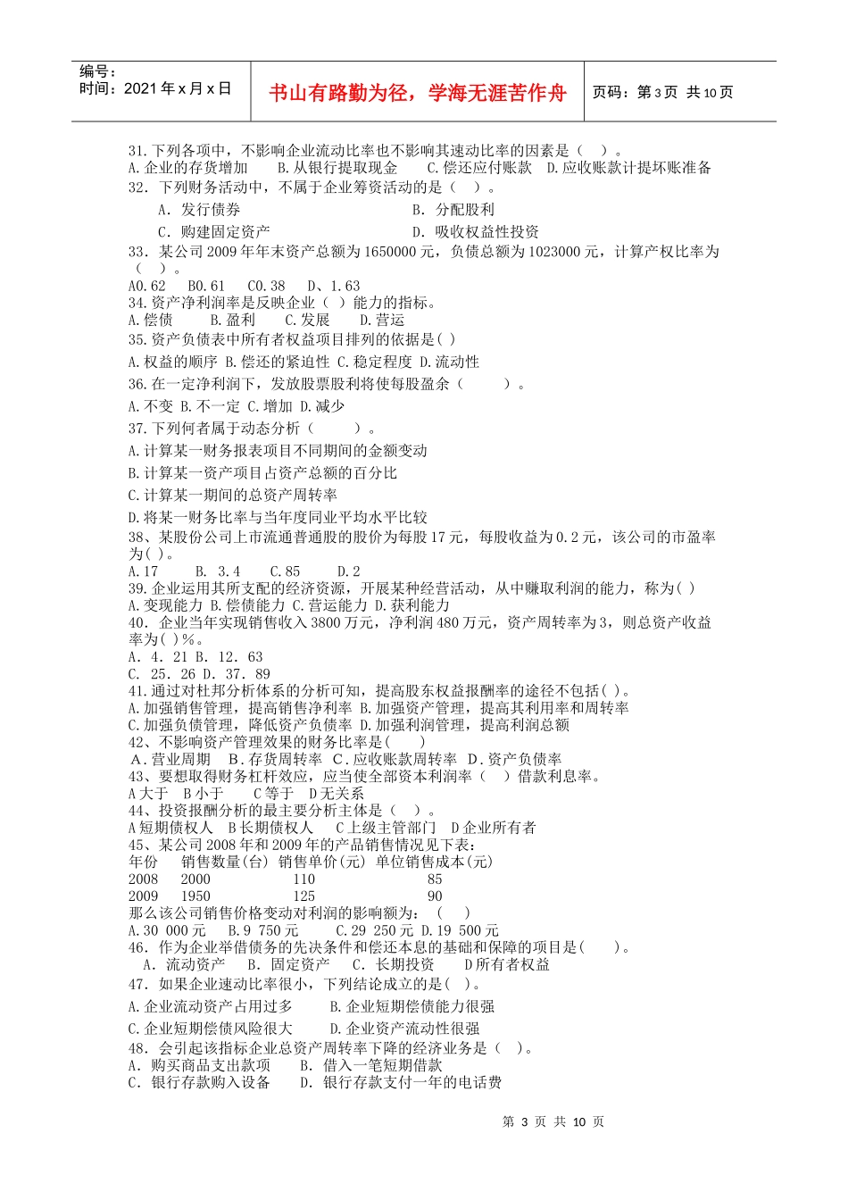 10年财务报表分析总复习题_第3页