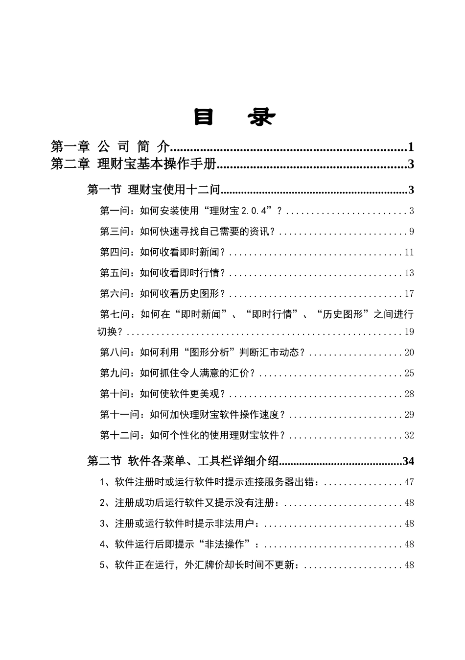 理财宝基本操作手册_第1页