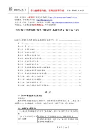 X年注册税务师-税务代理实务-基础班学习讲义下载-奚
