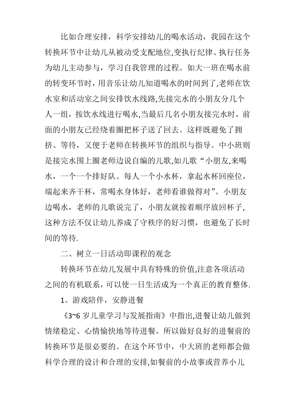 幼儿园一日生活中转换环节的实施方法_第3页