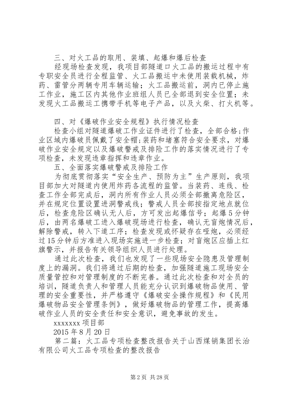 火工品专项检查汇报材料_第2页