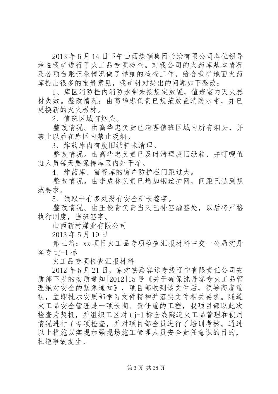 火工品专项检查汇报材料_第3页