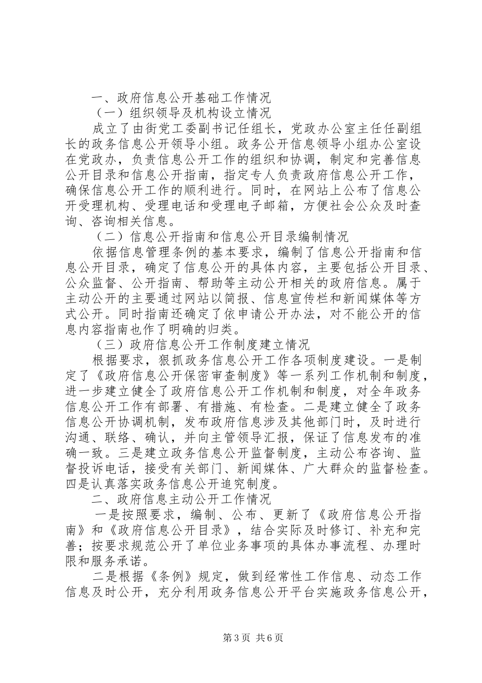 街道办事处档案室档案安全工作自查报告_第3页