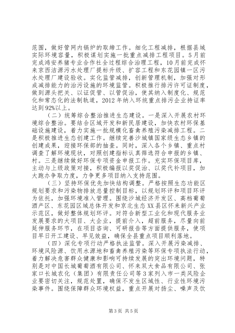 领导班子对标定位工作汇报_第3页