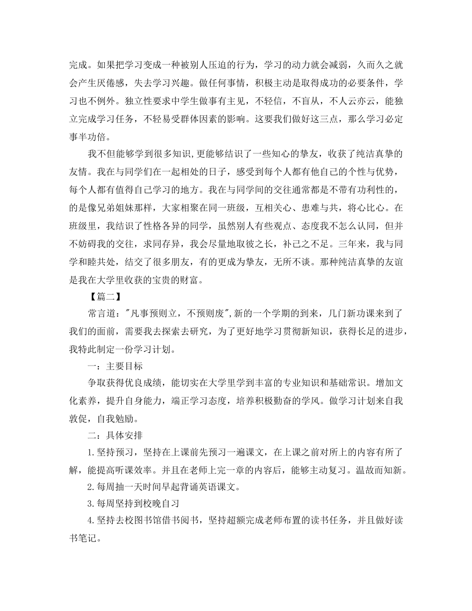 大一学生个人发展规划书 _第2页