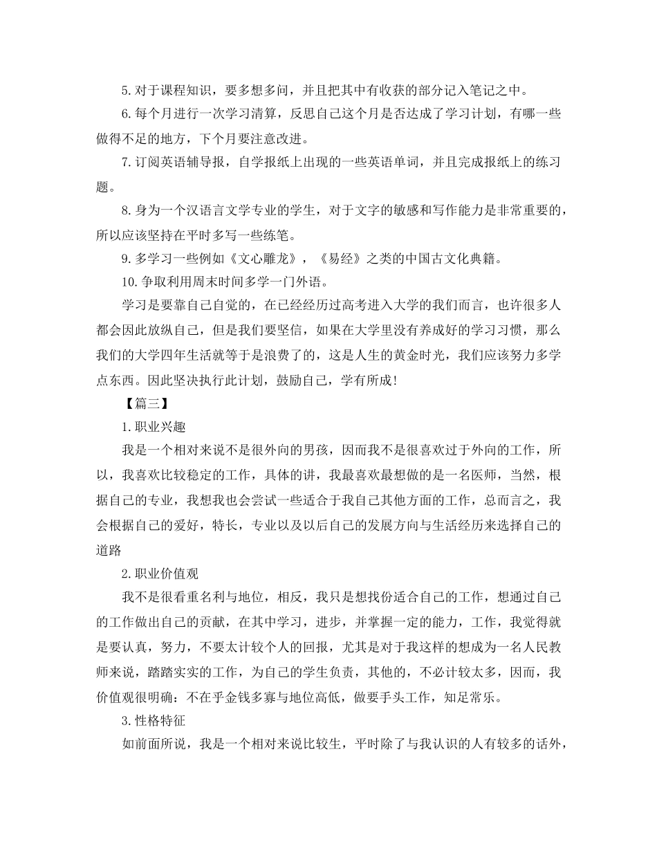 大一学生个人发展规划书 _第3页