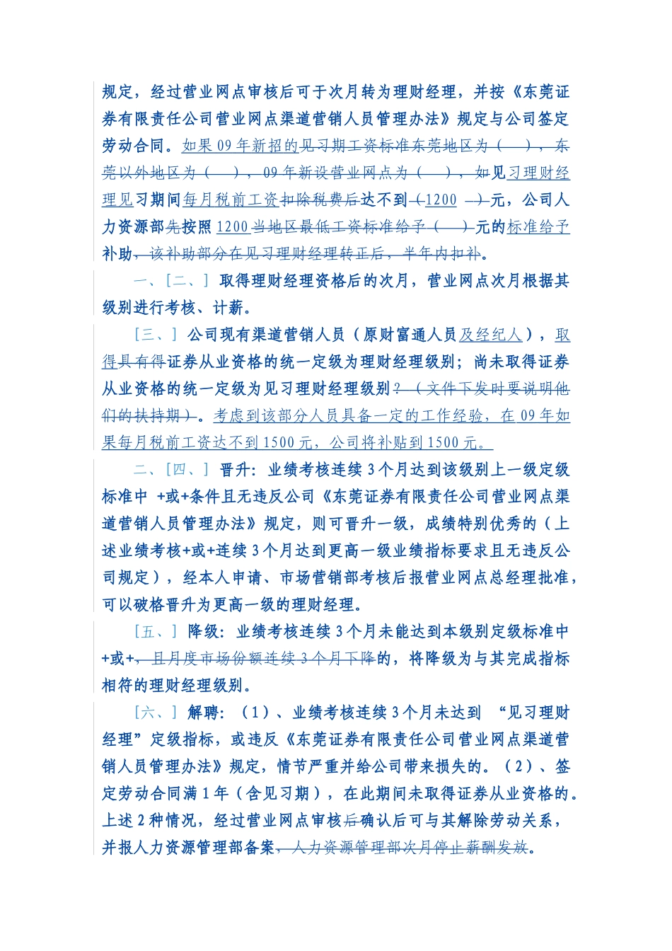 证券公司渠道营销员考核与薪酬福利管理_第3页