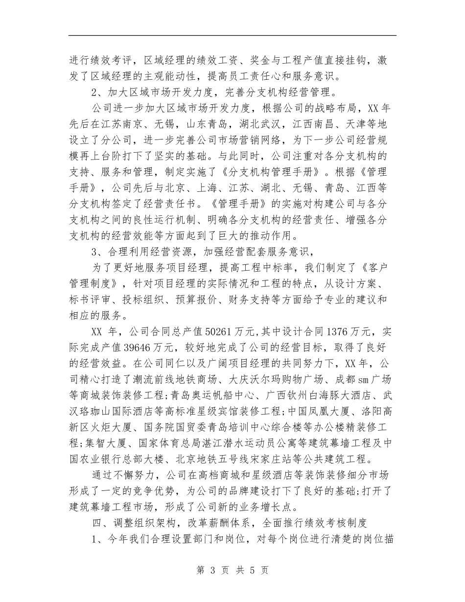 2024年装饰公司工作年终总结_第3页