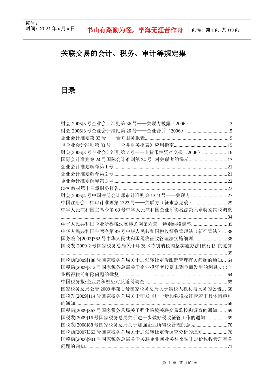 关联交易的会计规定_第1页