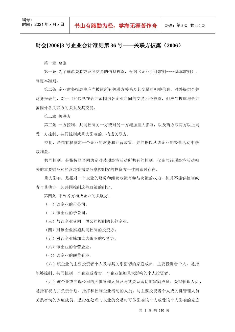 关联交易的会计规定_第3页