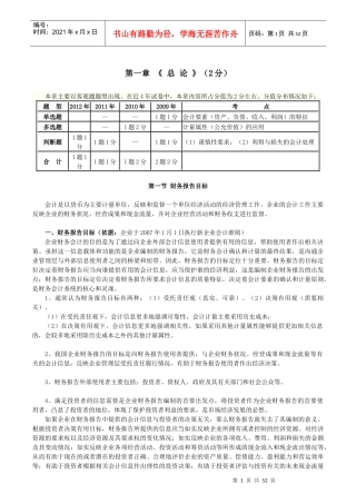 XXXX中级会计实务第1-3章讲义原稿学员