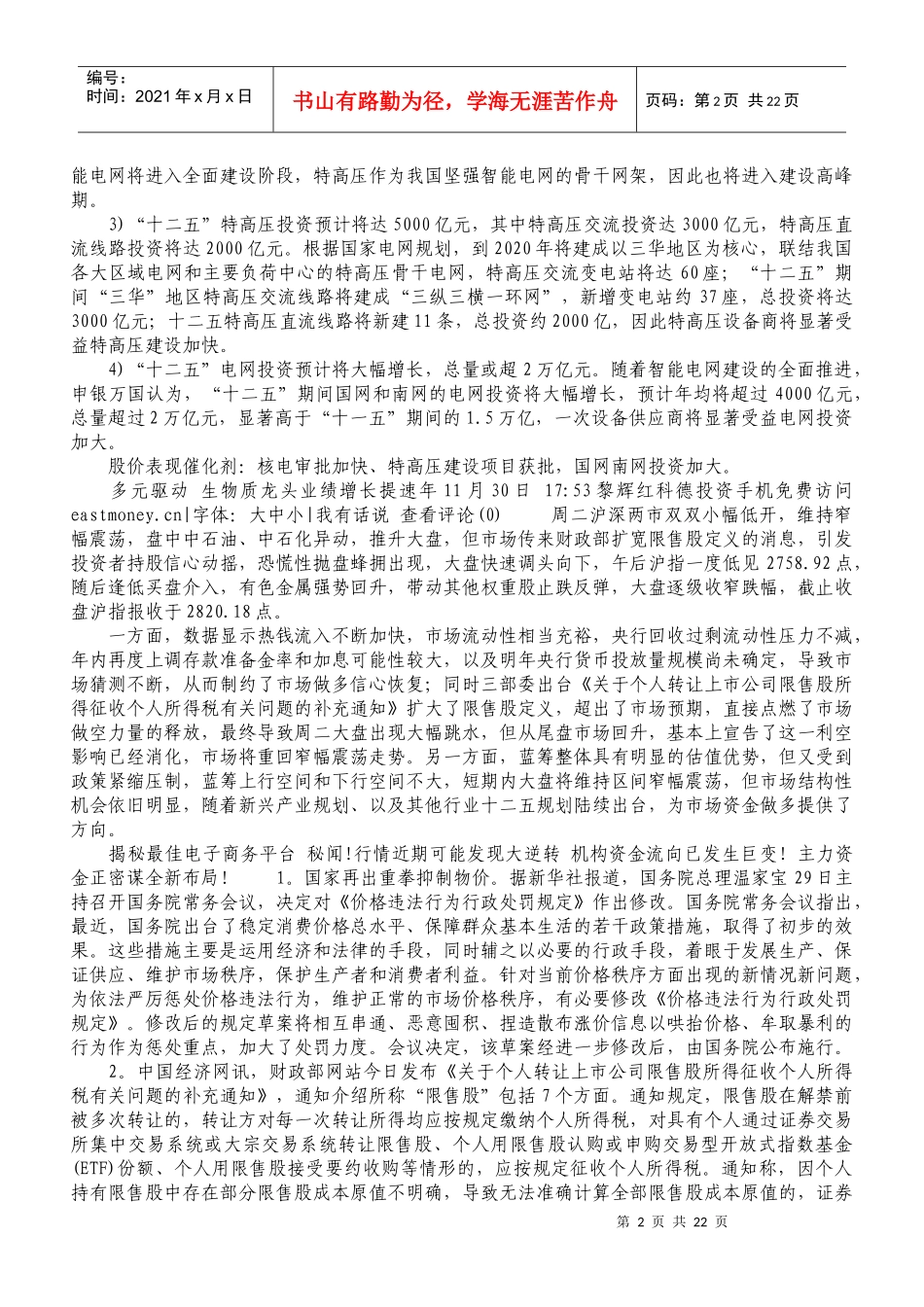 战略股票相关资料_第2页