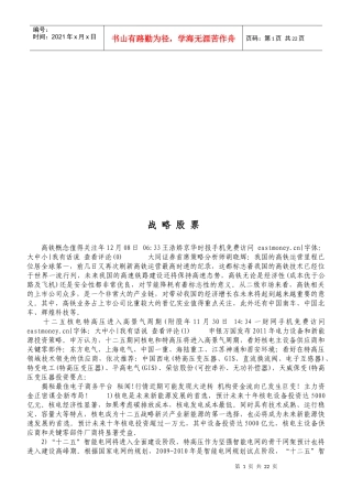 战略股票相关资料