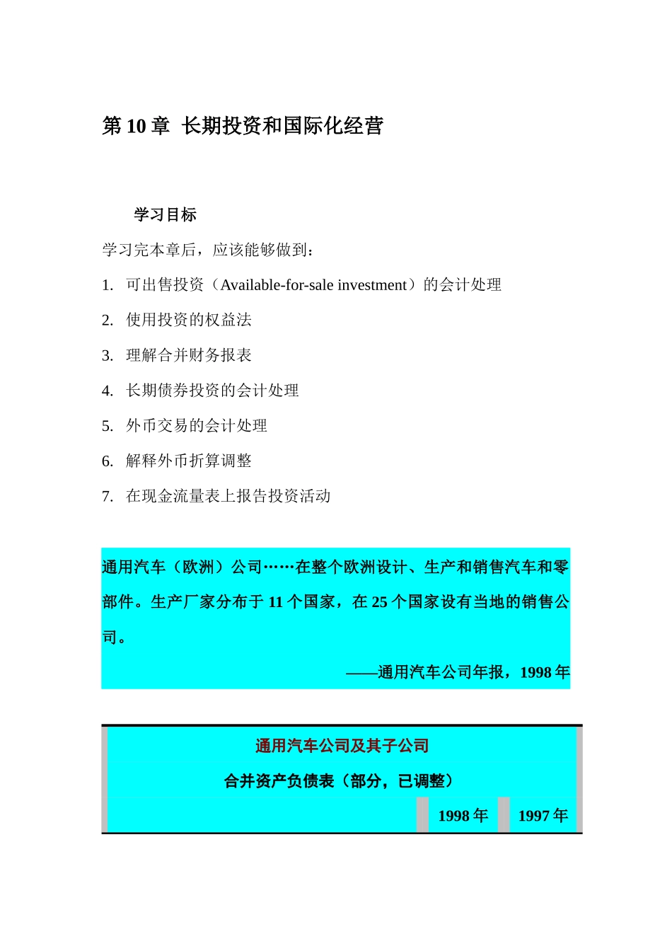 长期投资与国际化经营_第1页