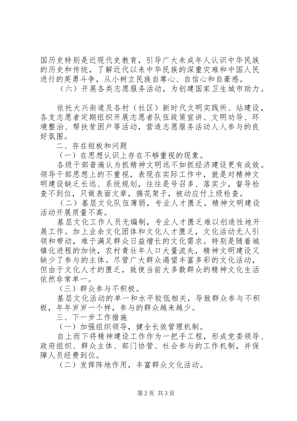 街道精神文明建设工作情况汇报_第2页