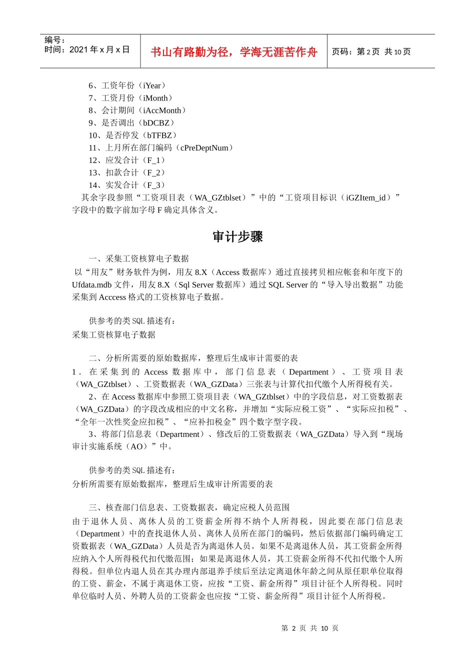 工资薪金个人所得税代扣代缴审计_第2页