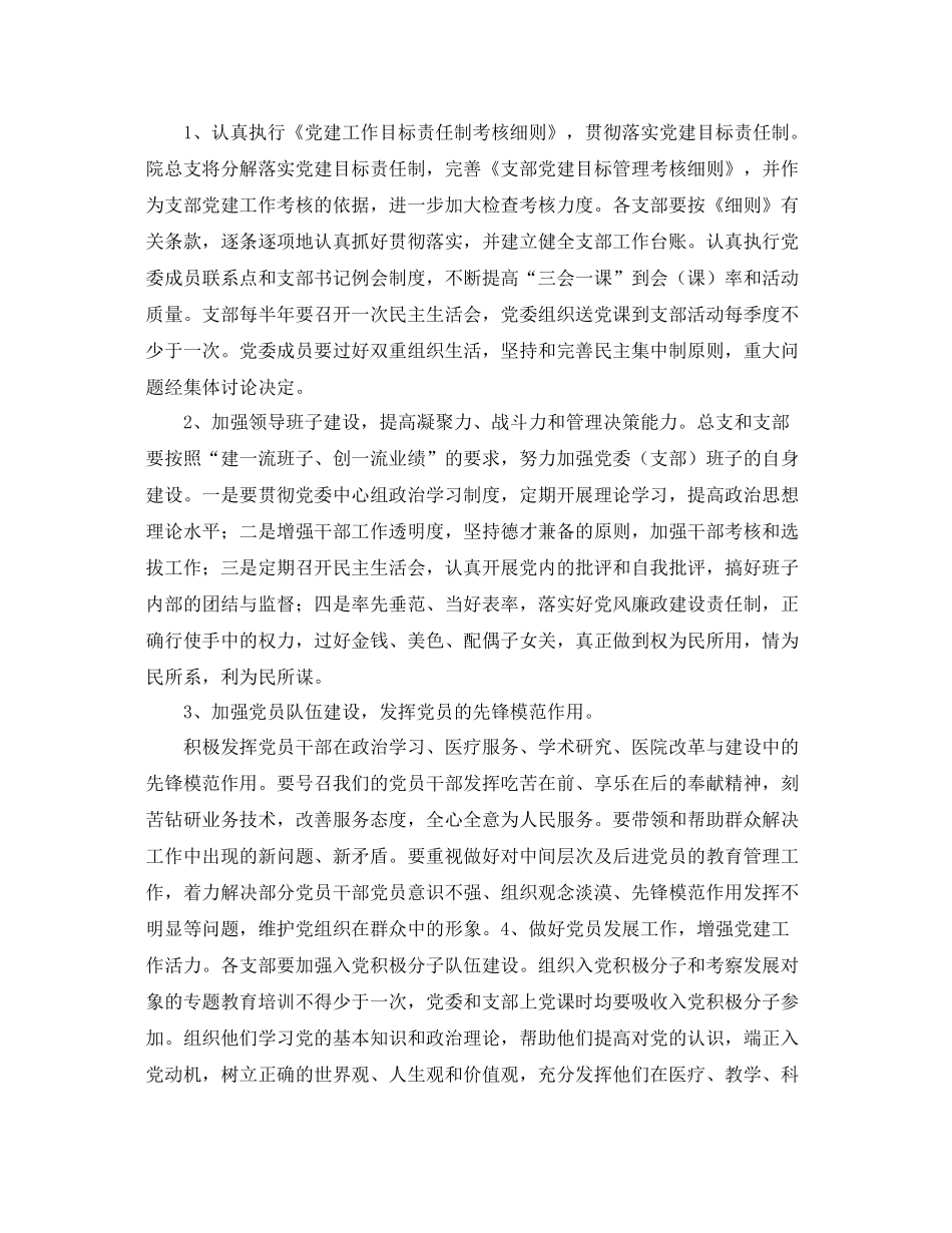 2020年医院党小组工作计划 _第2页