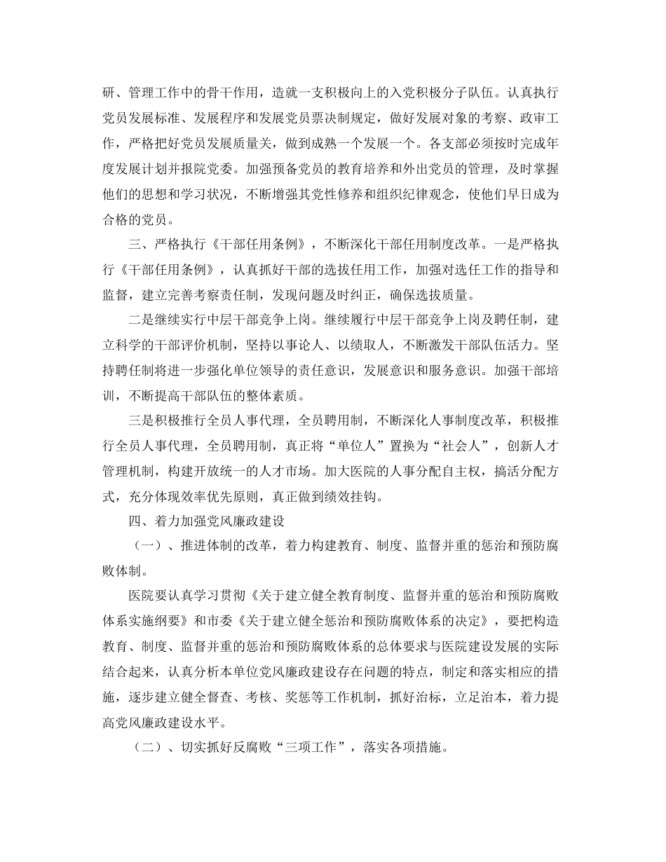 2020年医院党小组工作计划 _第3页