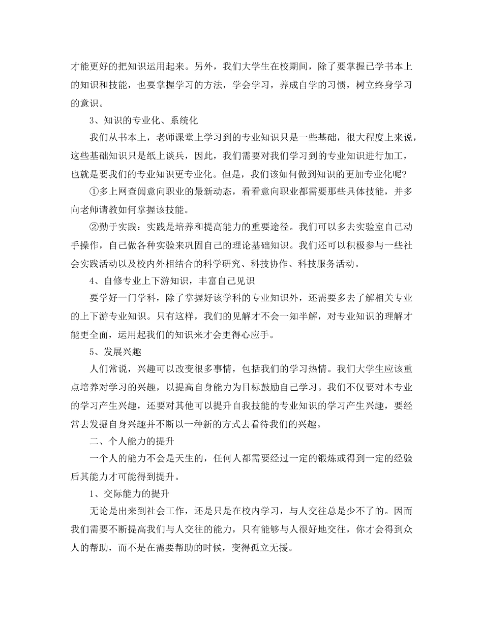 大学生职业素养提升计划范文 _第2页