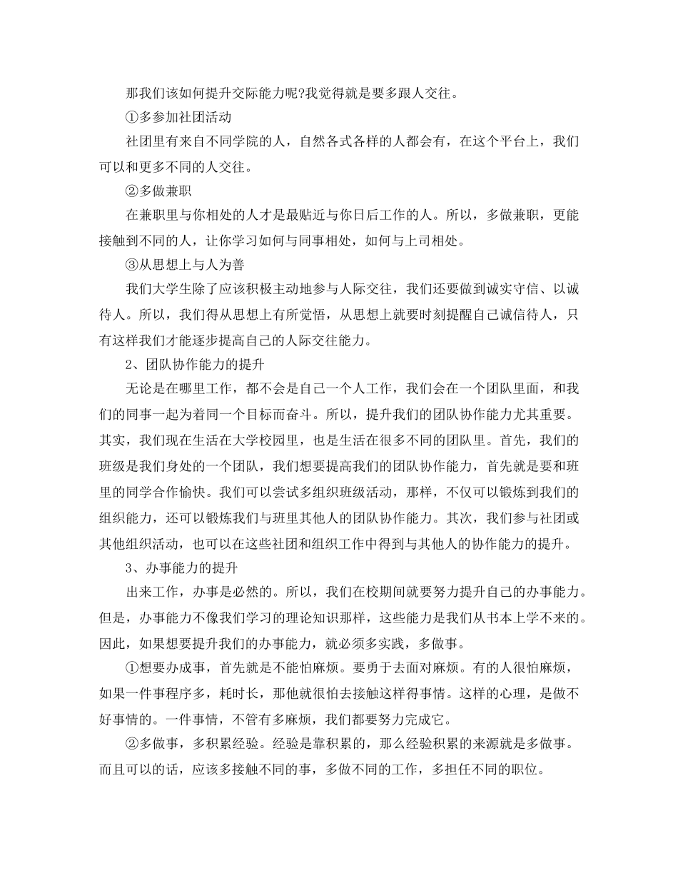 大学生职业素养提升计划范文 _第3页