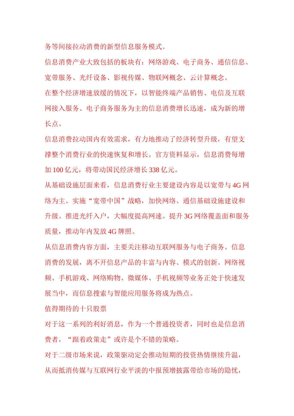 中国股票证券及盘点管理知识分析_第2页