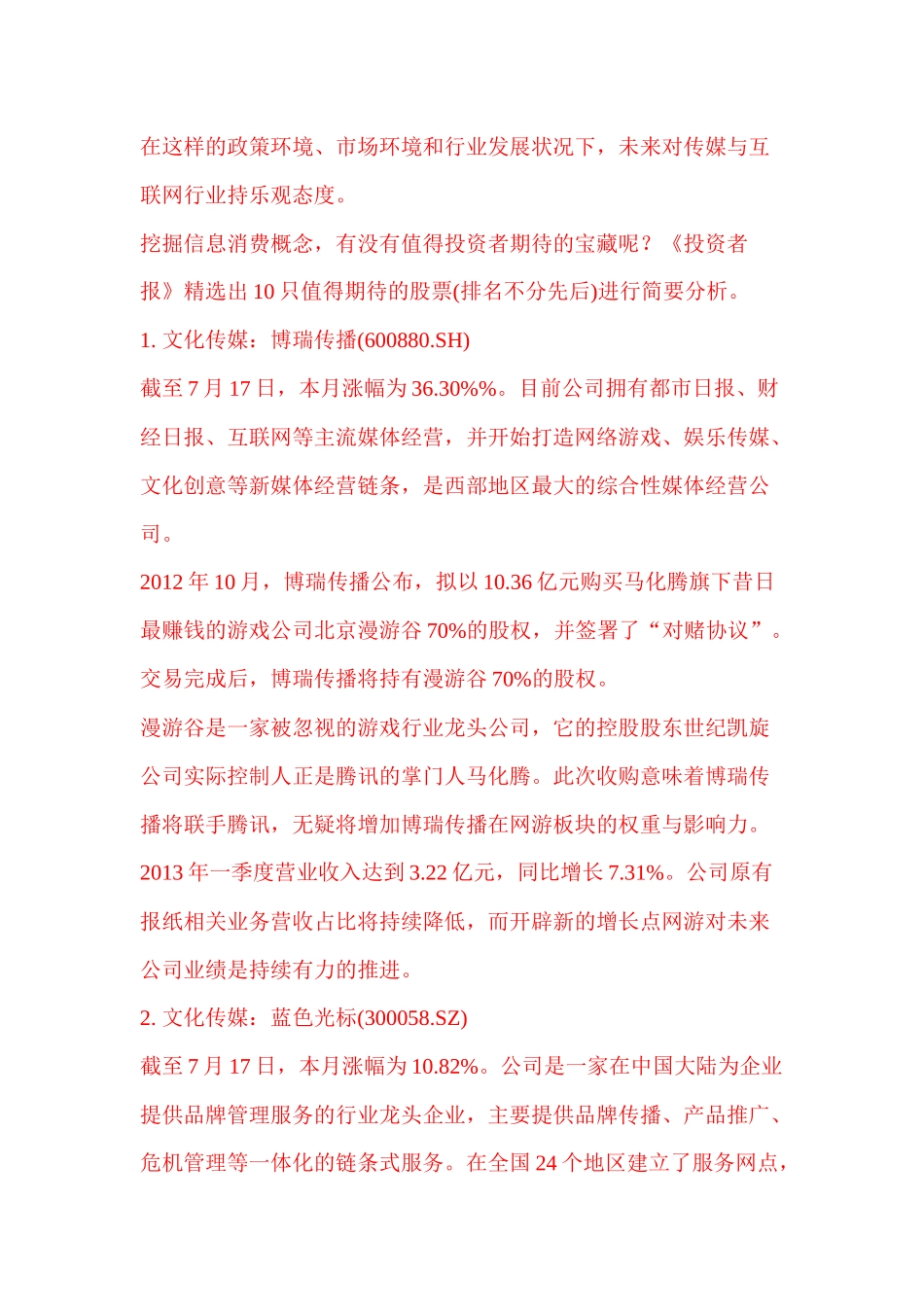 中国股票证券及盘点管理知识分析_第3页