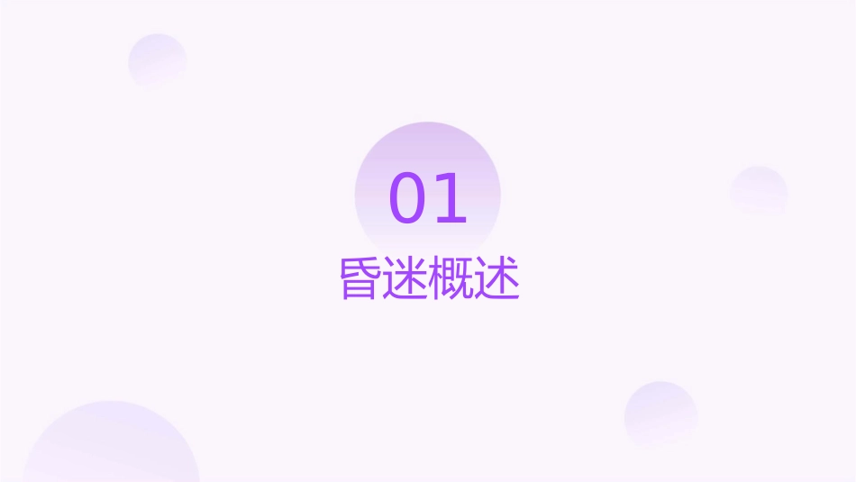 昏迷病人的护理课件_第3页