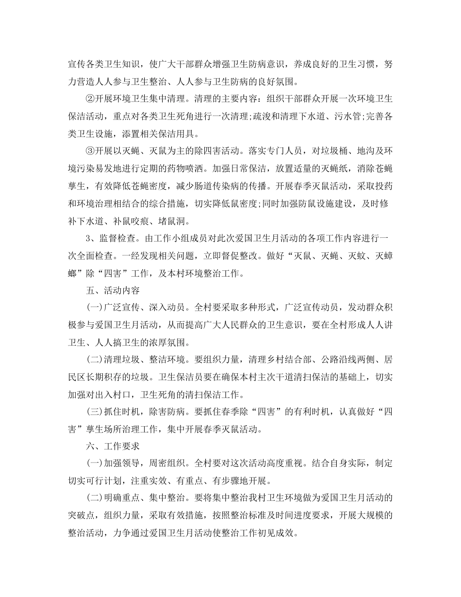 村委会爱国卫生工作计划报告 _第2页