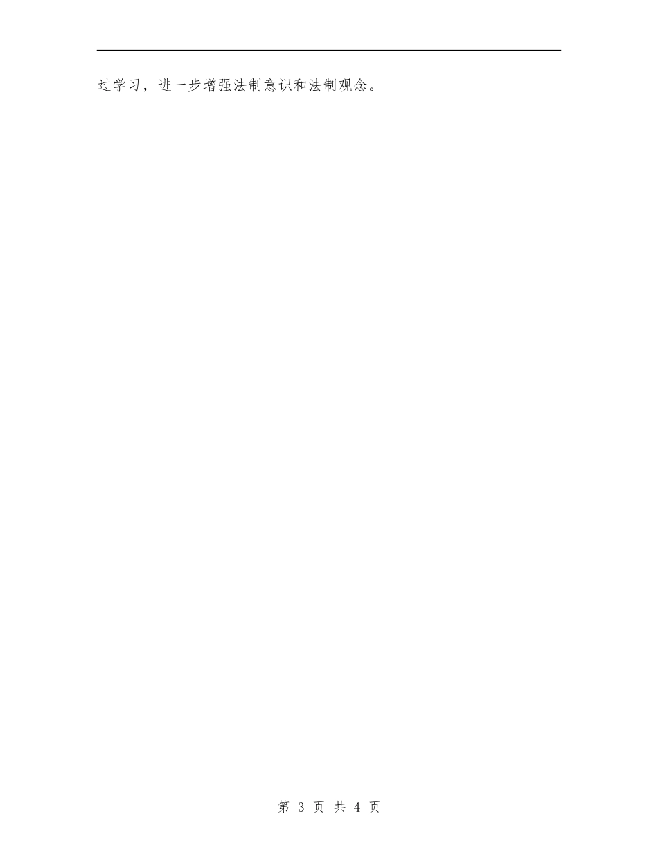 党员年终思想、工作总结【最新版】_第3页