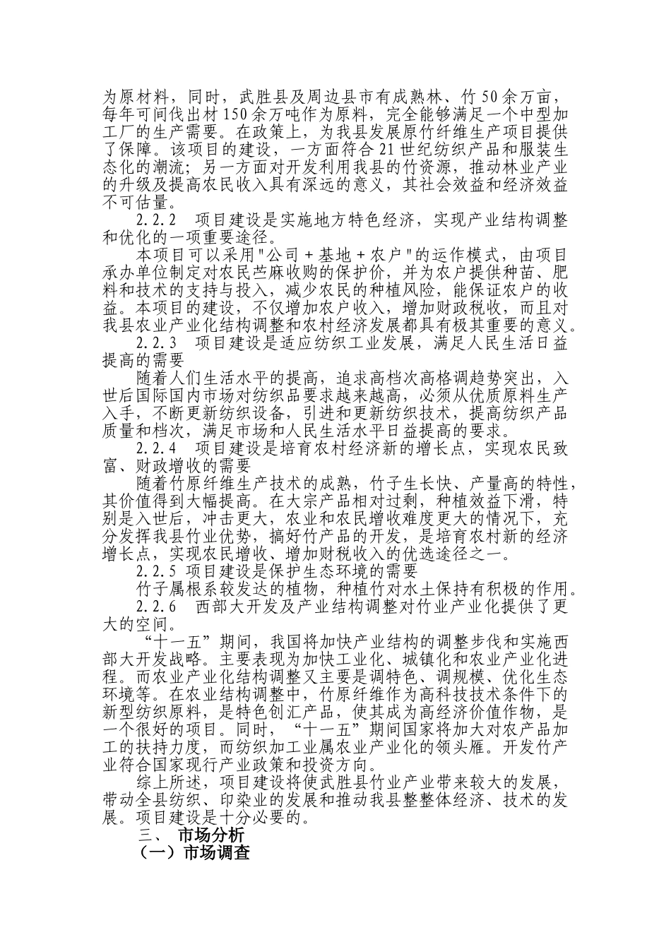 原竹纤维生产项目招商说明书_第3页