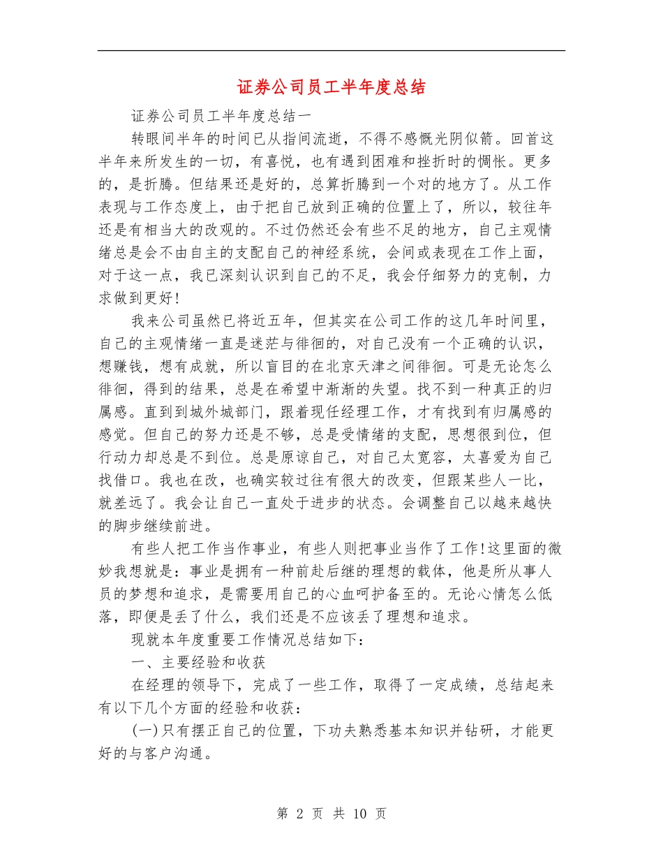 证券公司员工半年度总结_第2页