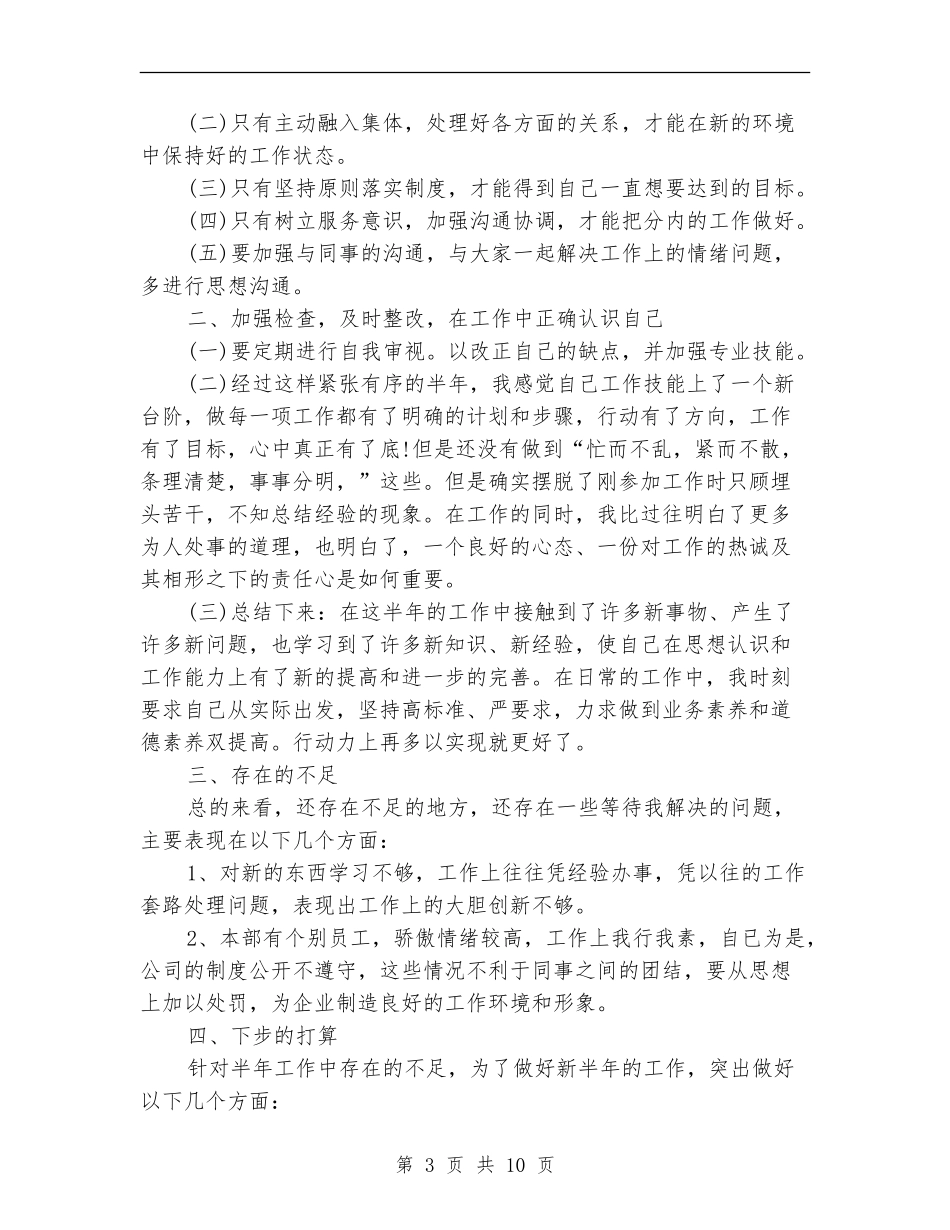 证券公司员工半年度总结_第3页