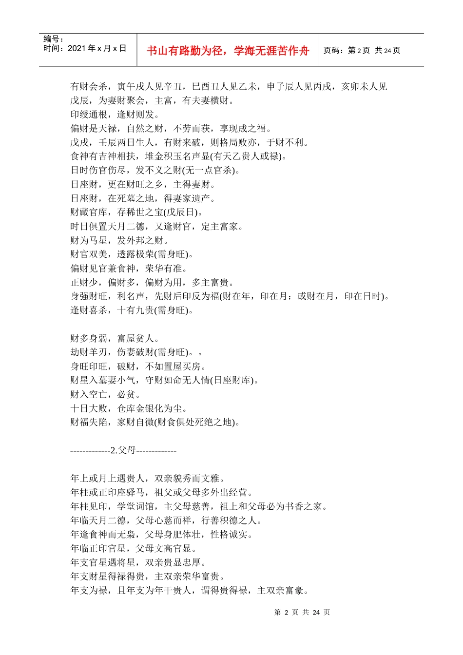 【易学】实践应验断语八百条_第2页