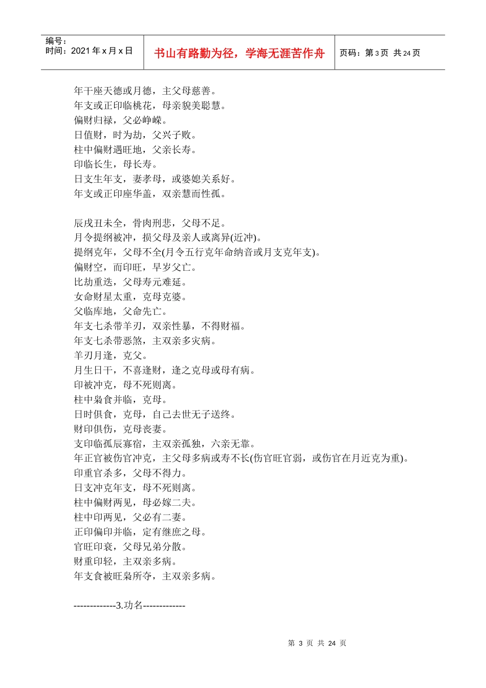 【易学】实践应验断语八百条_第3页