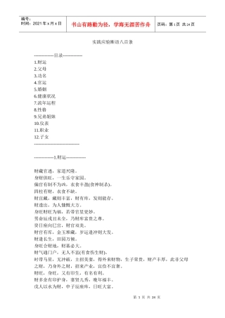 【易学】实践应验断语八百条