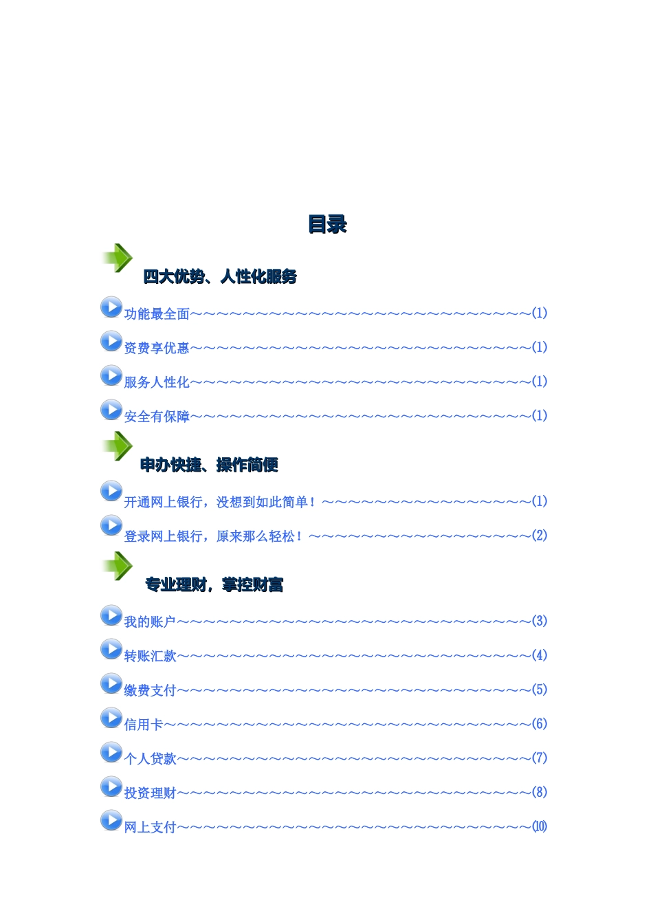 建行个人网上银行让您理财休闲两不误——建行个人网上银行用_第3页