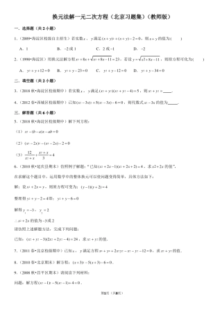 换元法解一元二次方程-北京习题集-教师版