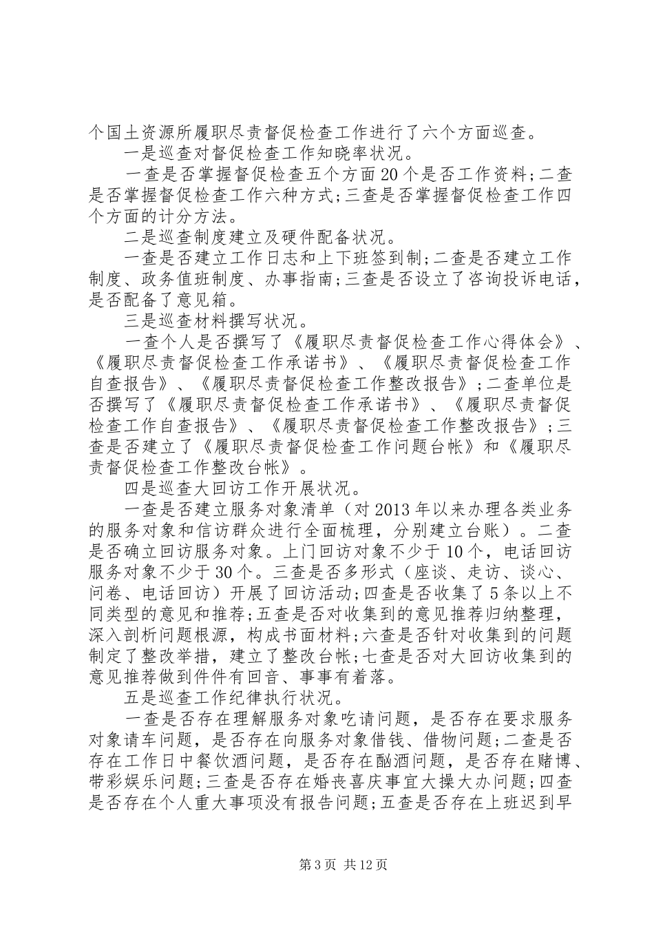 履职尽责自查报告_第3页